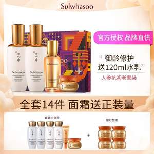 20点开始，SULWHASOO 雪花秀 人参焕颜水乳精华霜套装（送10件礼）