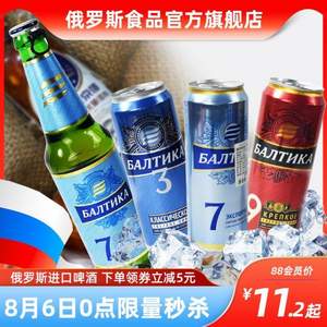 俄羅斯原裝進(jìn)口，波羅的海 3號(hào)/7號(hào)/9號(hào)啤酒 450ml*12罐
