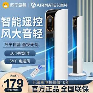 Airmate 艾美特 CT-R12 家用静音无叶定时遥控塔扇