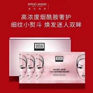 Erno Laszlo 奥伦纳素 明眸紧致青春多效精华眼膜 12对/24贴