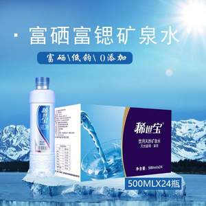 稀世寶 富硒富鍶弱堿性礦泉水 500mL*24瓶