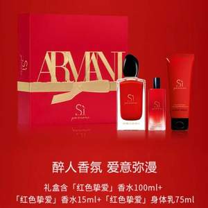 GIORGIO ARMANI 乔治·阿玛尼  红色挚爱浓香水限量礼盒（挚爱EDP100ml+EDP15ml+身体乳75ml）