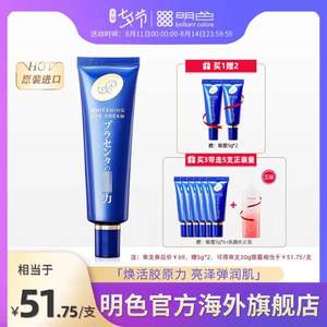 Cosme大賞，MEISHOKU 明色  brilliant colors 胎盤眼霜 30g 贈(zèng)5g*2支