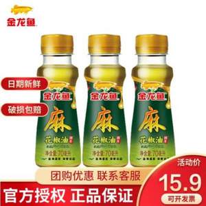 金龍魚 花椒油 70ml*3瓶
