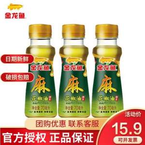 金龙鱼 花椒油 70ml*3瓶