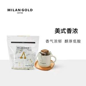 G20峰会选用品牌，金米兰 美式香浓挂耳咖啡 10g*36包*2件+凑单品