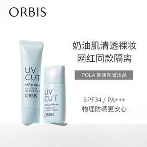 ORBIS 奥蜜思 新透妍防晒隔离霜(清爽型/滋润型)SPF34 PA+++ 28ml/35g*3件 