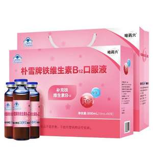哈藥集團(tuán) 樸雪牌 鐵維生素B2口服液10mL*90支禮盒裝