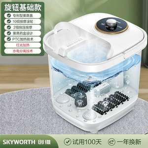 Skyworth 創(chuàng)維 智能電動加熱按摩足浴盆