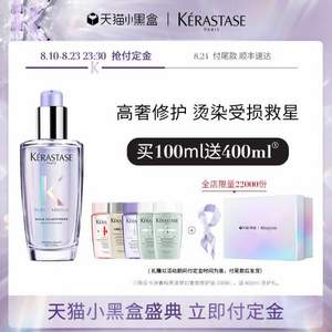 新品，Kérastase 卡詩 菁純亮澤夢幻香氛修護油 100mL 贈洗發(fā)水80ml*5
