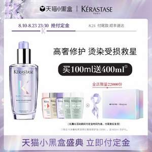 新品，Kérastase 卡诗 菁纯亮泽梦幻香氛修护油 100mL 赠洗发水80ml*5