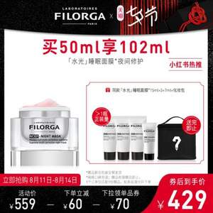 Filorga 菲洛嘉 NCEF肌源赋活睡眠面膜50mL(赠同款小样52ml+化妆包)