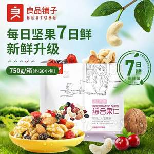 良品铺子 7日鲜版每日坚果 750g 