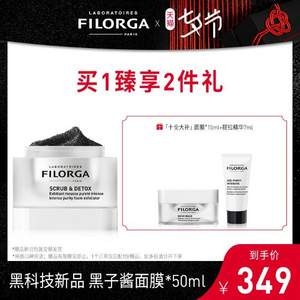 FILORGA 菲洛嘉 清潤凈透磨砂面膜50ml+十全大補面膜15ml+提拉精華7ml