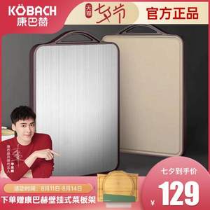 KBH 康巴赫 304不銹鋼雙面抗菌菜板