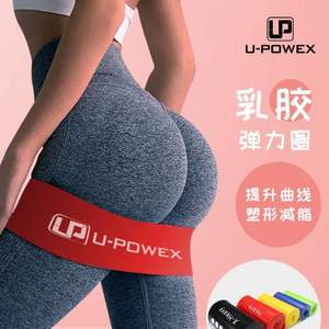 U-POWEX 瑜伽拉力乳胶带 JL07L