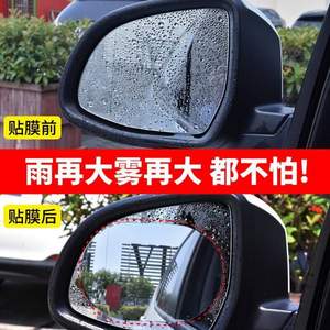 普拉米拉 汽车后视镜防雨贴膜2片装