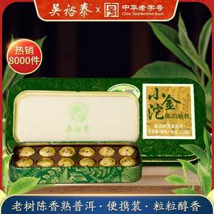 中華老字號，吳裕泰 云南勐海陳韻熟普洱茶小金沱便攜裝36g
