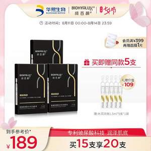 華熙生物 BIOHYALUX 潤百顏 蜂巢玻尿酸 水潤次拋原液 1.5ml*20支 