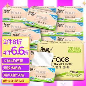 PLUS會員，C&S潔柔 粉Face系列 4D立體壓花抽紙 3層100抽*20包*8件 