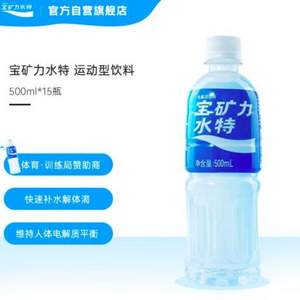 POCARI SWEAT 宝矿力水特 电解质运动饮料500mL*15瓶