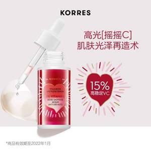 <span>直降197元白菜！</span>korres 珂諾詩 野玫瑰15%VC雙效煥白精華30mL
