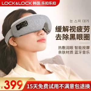 Lock＆Lock 乐扣乐扣 ENM2525GRY 眼部按摩仪