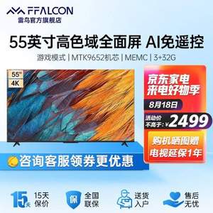FFALCON 雷鸟 4K超高清55英寸液晶电视 S515CPRO 
