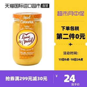 法國(guó)進(jìn)口，Lune de miel 蜜月 無(wú)添加百花晶蜜375g*2瓶