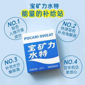 POCARI SWEAT 宝矿力水特 电解质粉末冲剂15g*5包/盒*5盒