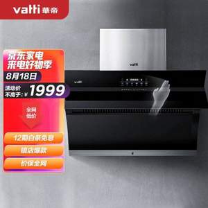 VATTI 华帝 极客Pro系列 CXW-240-i11135 自动清洗侧吸式抽油烟机+凑单品