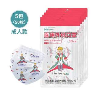 YY0469标准，超亚×小王子联名 成人一次性医用外科口罩50个*2件