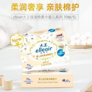 88VIP会员，大王 elleair 爱璐儿 婴儿适用柔润棉柔巾 70抽*7包