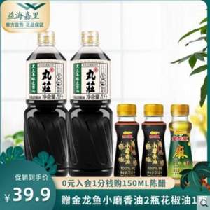 金龙鱼 丸庄特级酱油1L*2件 赠（小磨香油70ml*2件+花椒油70ml）