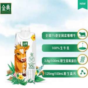 伊利 金典 梦幻盖 娟姗高钙春夏限定纯牛奶 250ml*10盒*2件