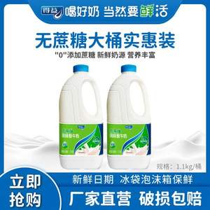 上合青島峰會(huì)指定用奶 得益 無蔗糖大桶酸奶 1.1kg*2瓶