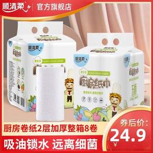 順清柔 廚房一次性吸油紙8卷