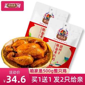 德盛斋 五香脱骨德州扒鸡 500g*2只