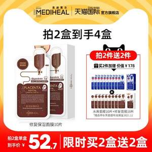 MEDIHEAL 美迪惠尔 羊胎素修复精华面膜 30片+水库面膜10片