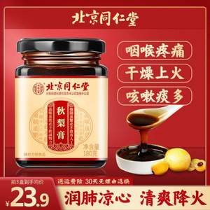 北京同仁堂 秋梨膏180g