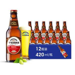 千岛湖啤酒 9°P精酿原浆啤酒420ml*12瓶整箱
