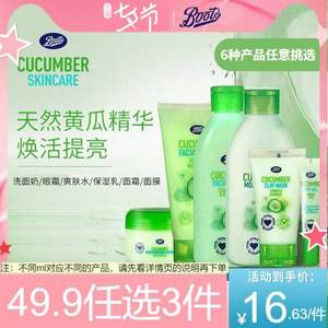 BOOTS 英國小黃瓜面霜100ml/小黃瓜洗面奶150ml/小黃瓜柔膚水151ml*3件