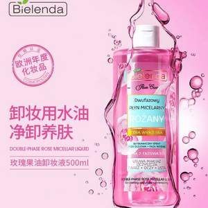 波兰医美级品牌，Bielenda 碧莲达 玫瑰果油卸妆液 500ml 