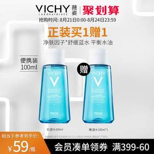 VICHY 薇姿 温泉矿物水活爽肤水 100ml+ 100ml