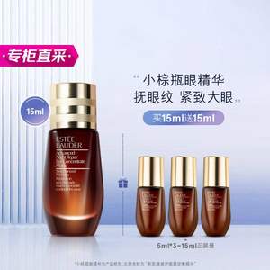 ESTēE LAUDER 雅诗兰黛 小棕瓶密集修护眼精华 15ml 赠5ml*3