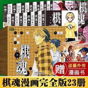 《棋魂》修订版盒装全23册经典漫画