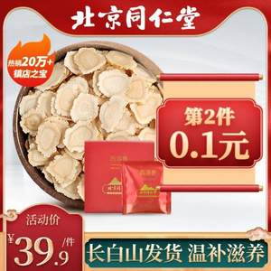 北京同仁堂 西洋參切片2g*12袋*2件 