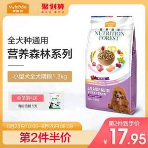 Myfoodie 麦富迪 全价营养小型犬狗粮 1.3kg