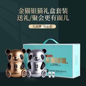 沱牌旗下高端，舍得 金貓銀貓 52度濃香型白酒500mL*2瓶 熊貓禮盒 贈(zèng)熊貓酒杯2個(gè)