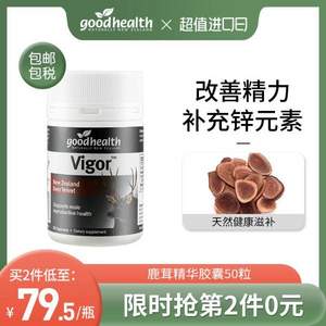 Goodhealth 好健康 活力鹿茸精胶囊 50粒 *2件